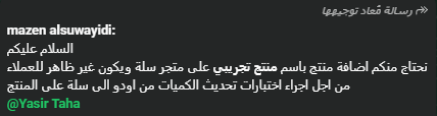 منتج تجريبي