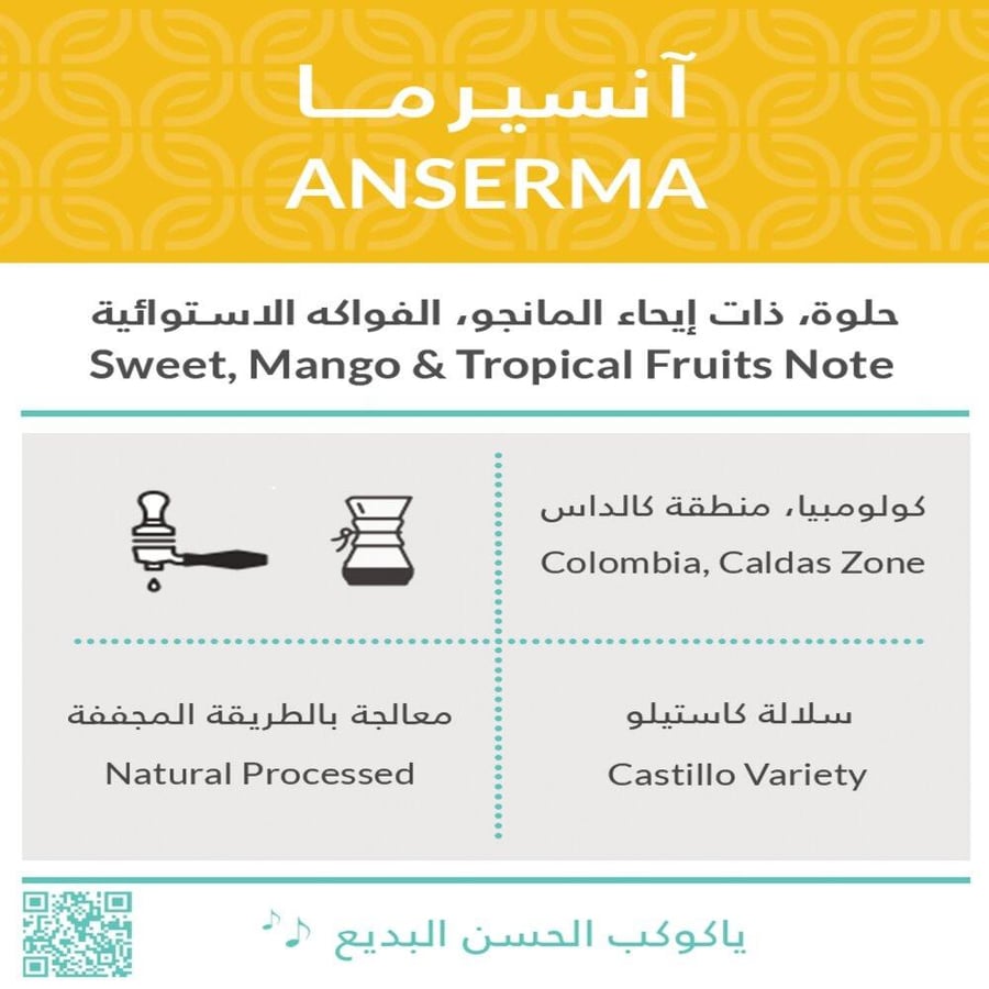 كولومبيا انسيرما - كفة | Anserma