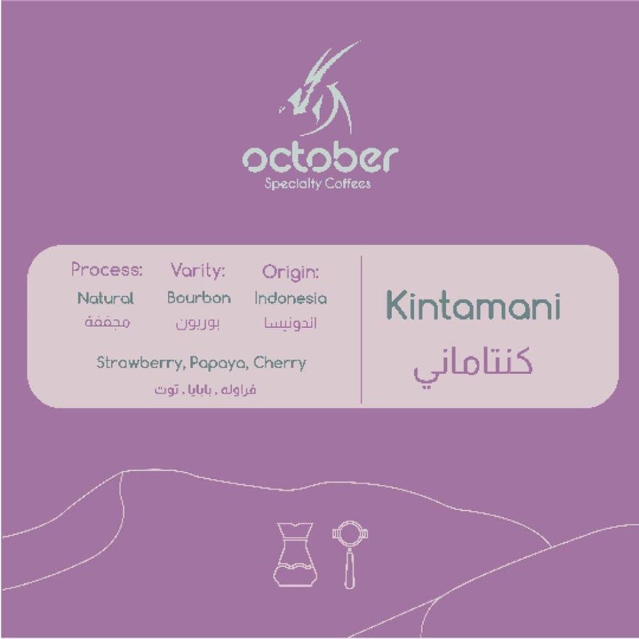 كنتاماني - اكتوبر | KINTAMANI