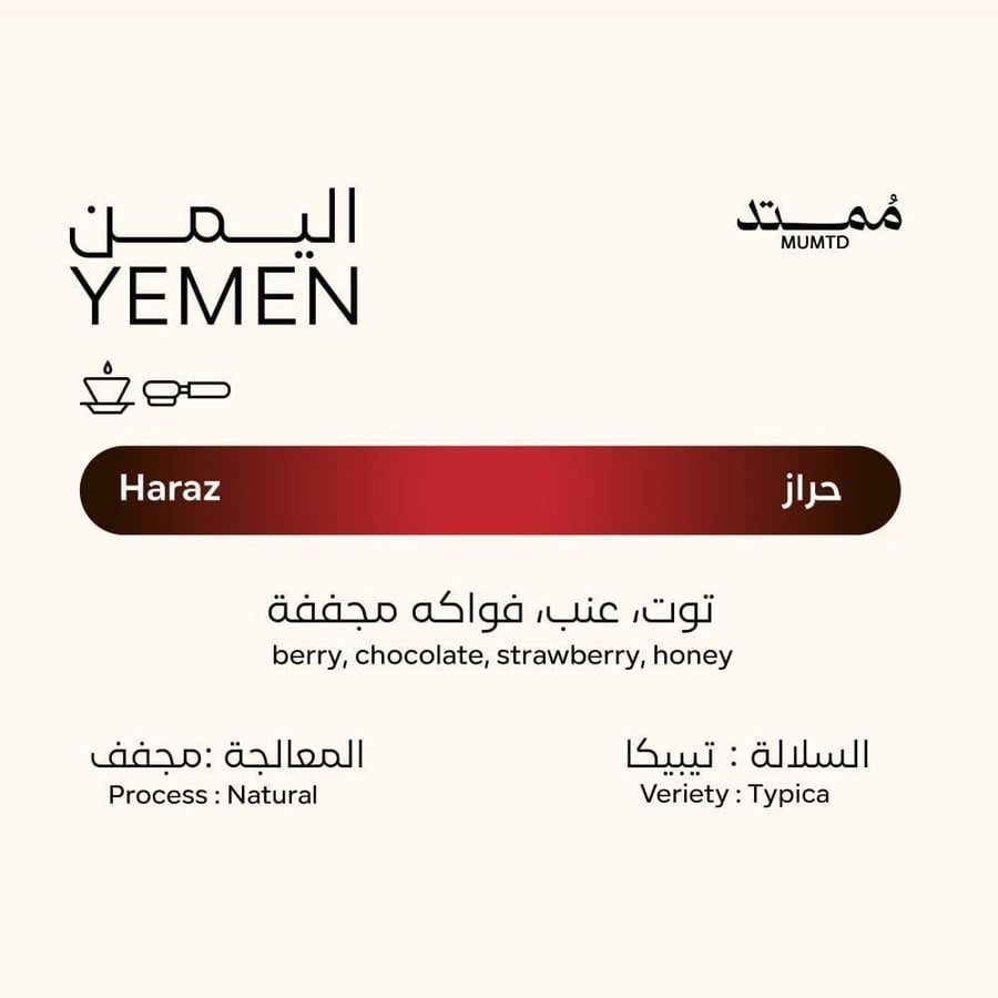 يمن حراز - ممتد | Haraz