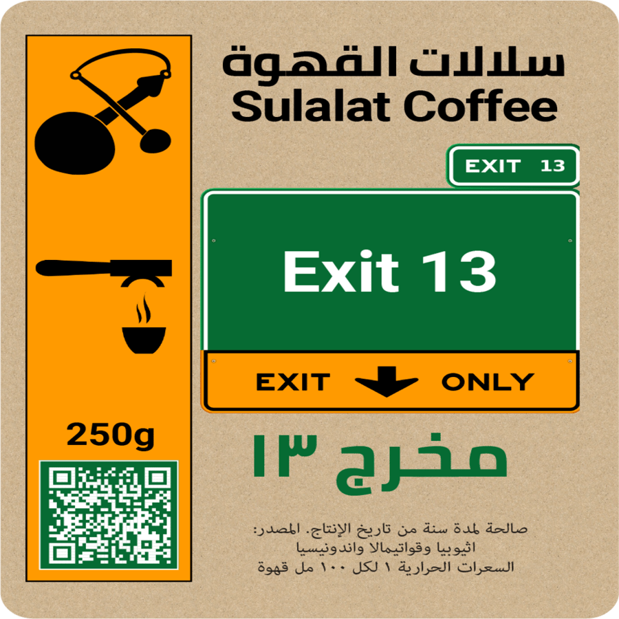مخرج 13 - سلالات | Exit 13