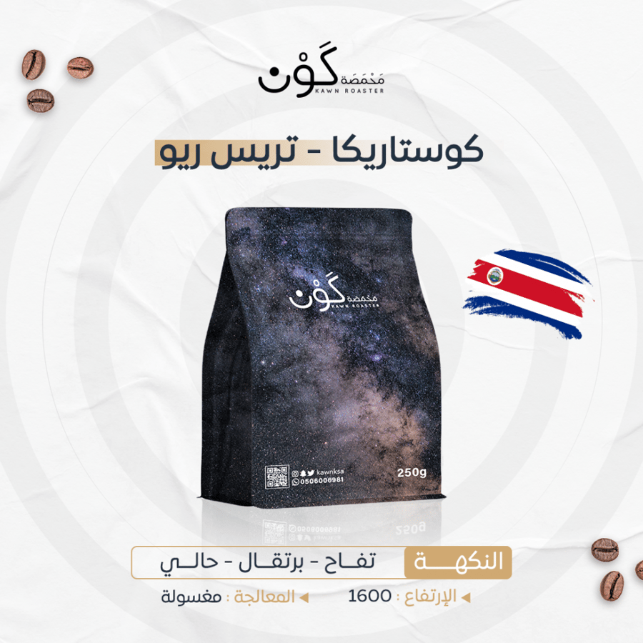 كوستاريكا تريس ريو - كون | Costa Rica