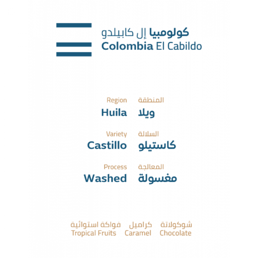 كولومبيا ال كابيلدو - خطوة جمل | El Cabildo