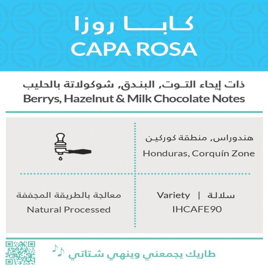 هندوراس كابا روزا - كفة | Capa Rosa