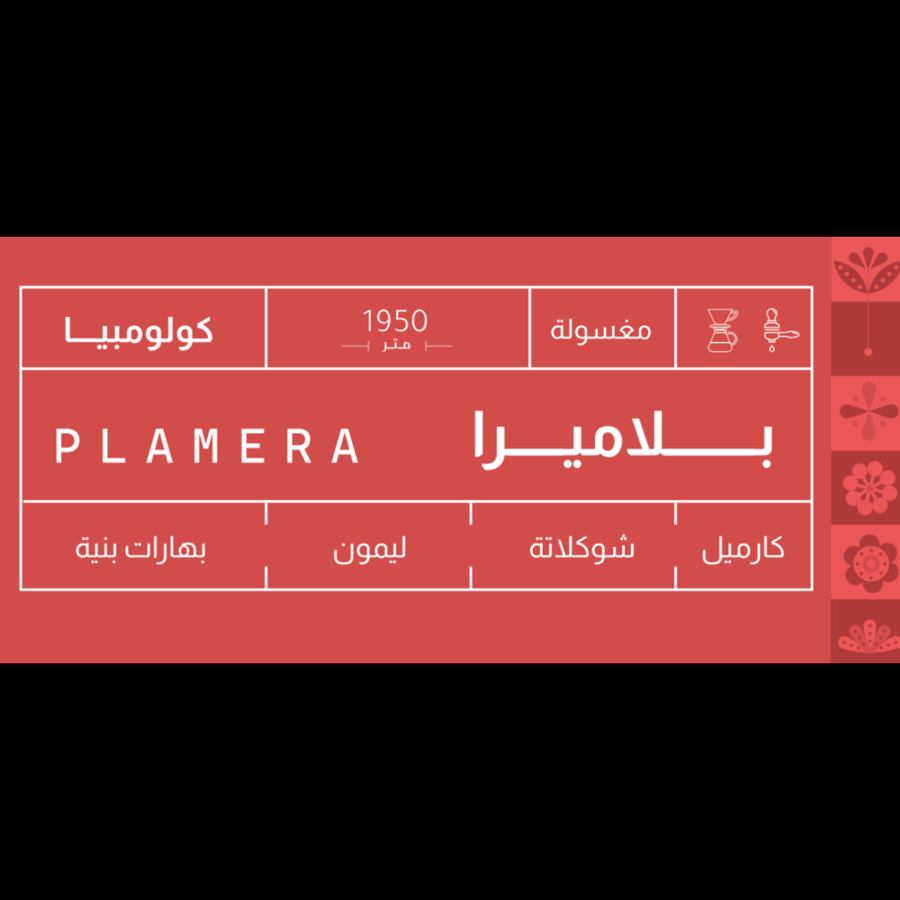 كولومبيا بلاميرا - صوت | Plamera