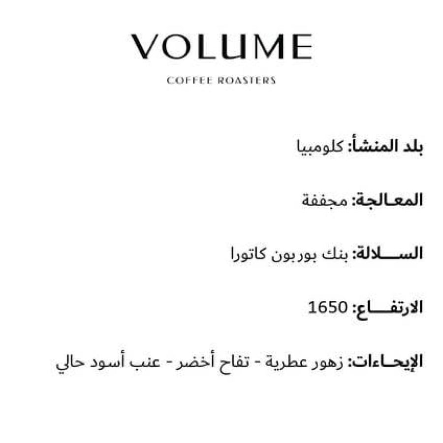 كولومبيا فلوريستا - فوليوم | Floresta