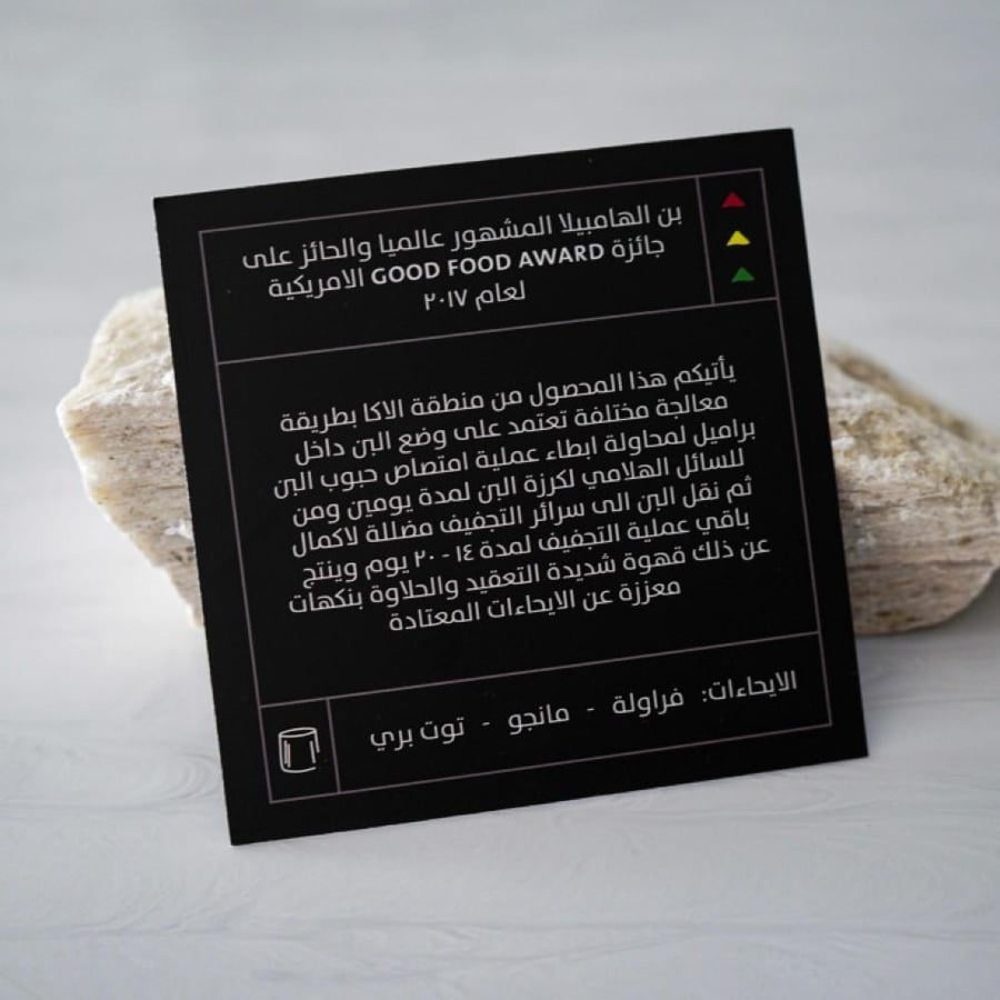 همبيلا اصدار فاخر - صواع | HAMBELA
