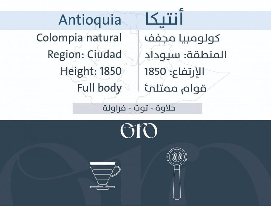 كولومبيا انتيكا - اورو | Antioquia