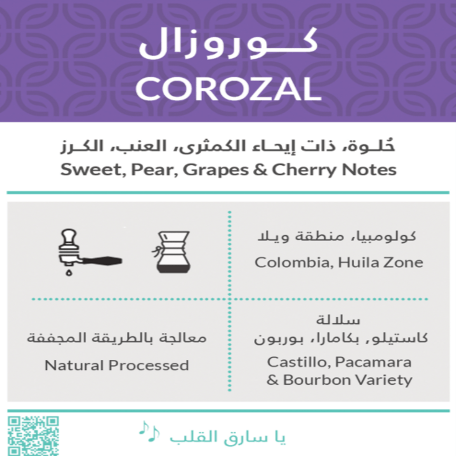 كولومبيا كوروزال - كفة | Corozal