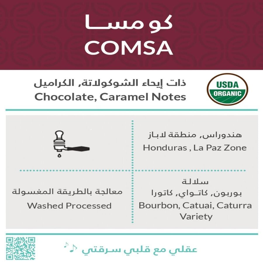 هندوراس كومسا - كفة | Comsa