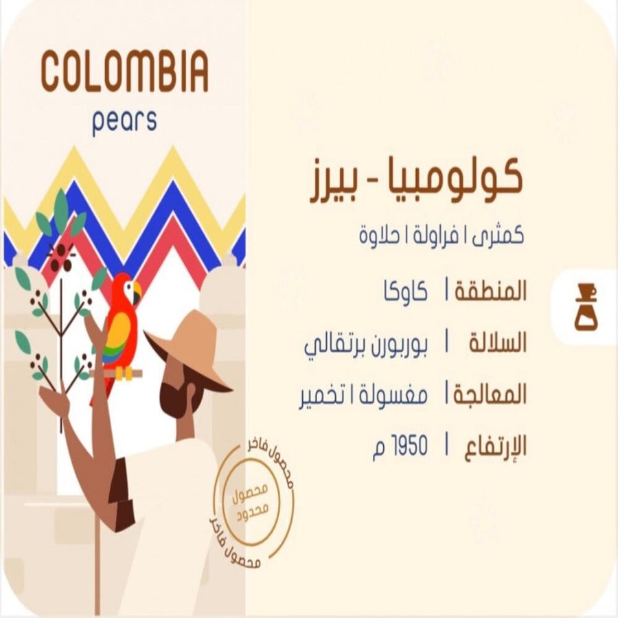 كولومبيا بيرز تخمير - سلوب | Pears