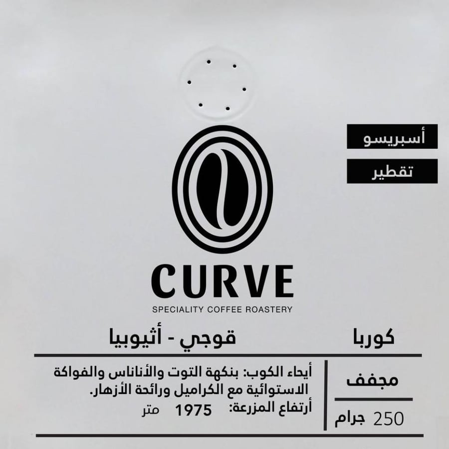 كوربا اثيوبيا - كيرف | KORBA