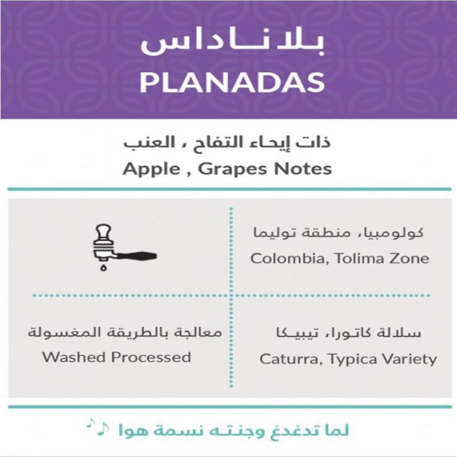 كولومبيا بلاناداس - كفة | PLANADAS