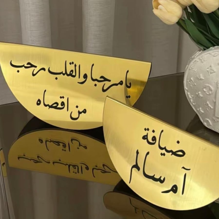 2 عبارتين ترحيب استقبال طاولة الضيافة