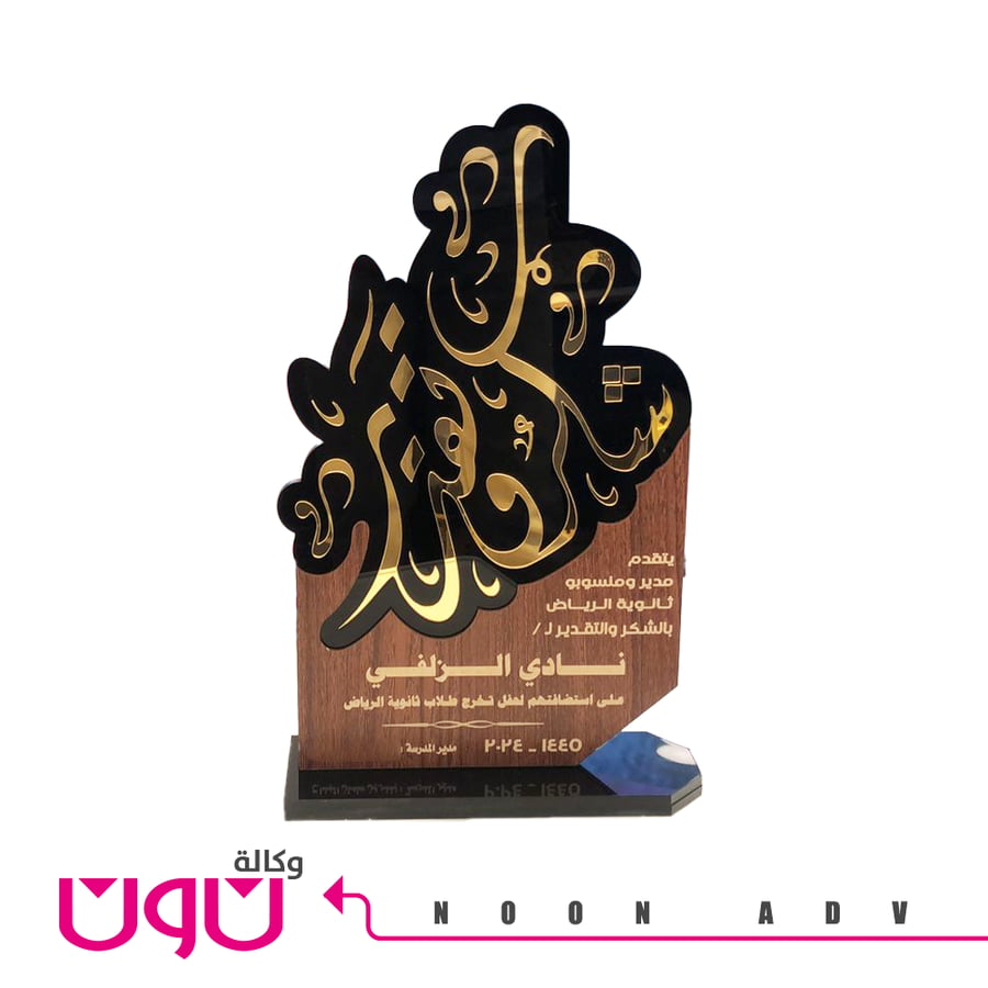 درع شكر وتقدير