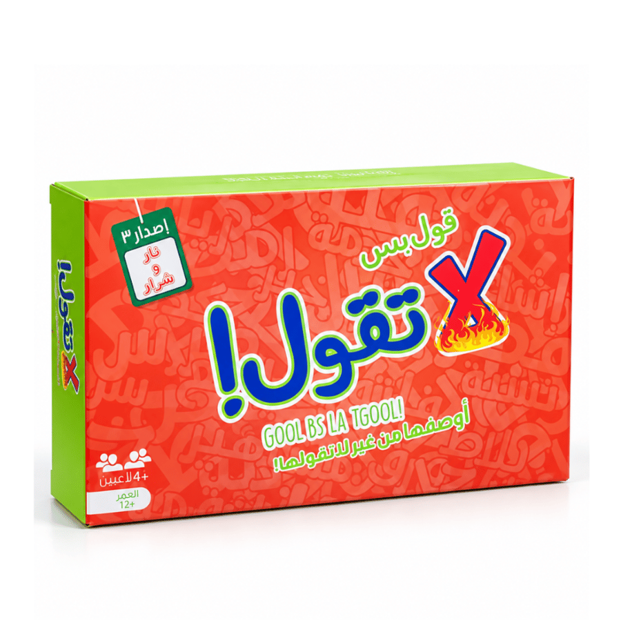 لعبه قل بس لا تقول !