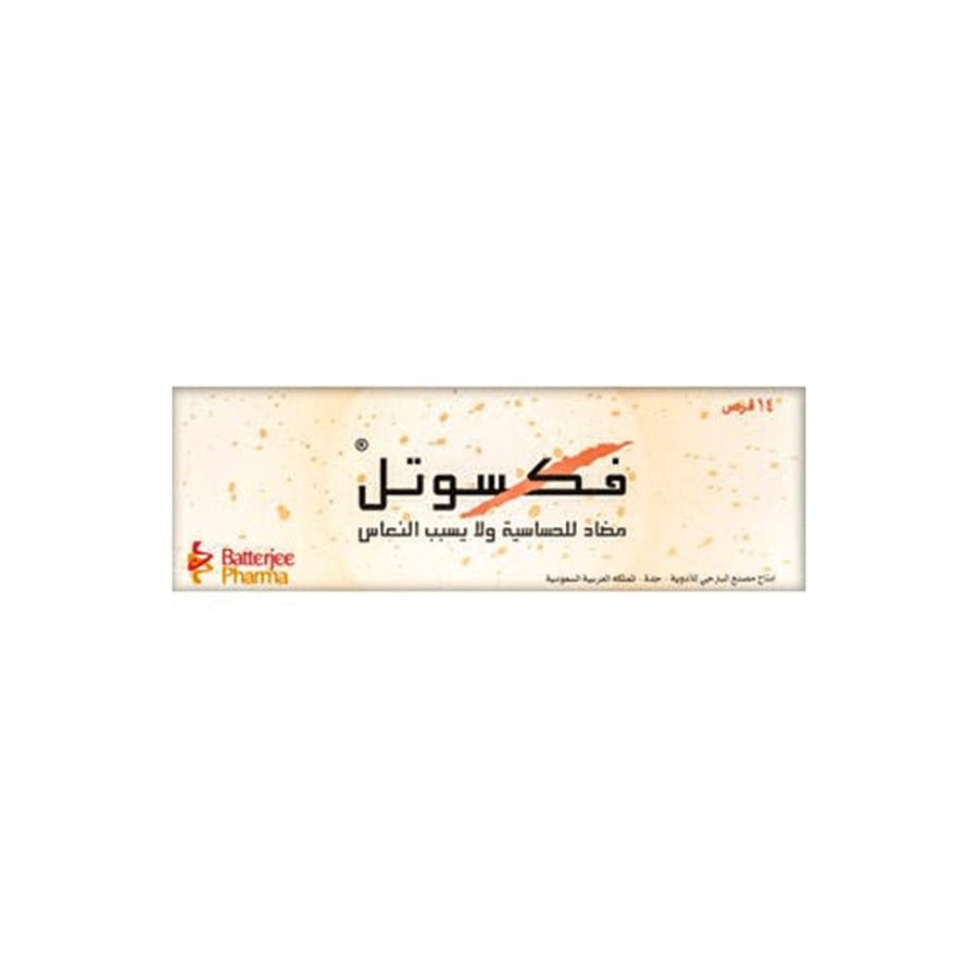 أقراص Fexotel Tablets 120 mg فيكسوفينادين 14 قرص ا
