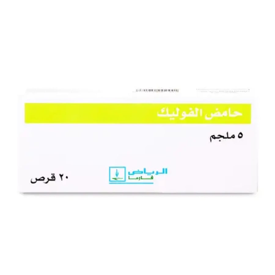 أقراص Folic Acid 5 mg حمض الفوليك حمض الفوليك 20 قرص ا