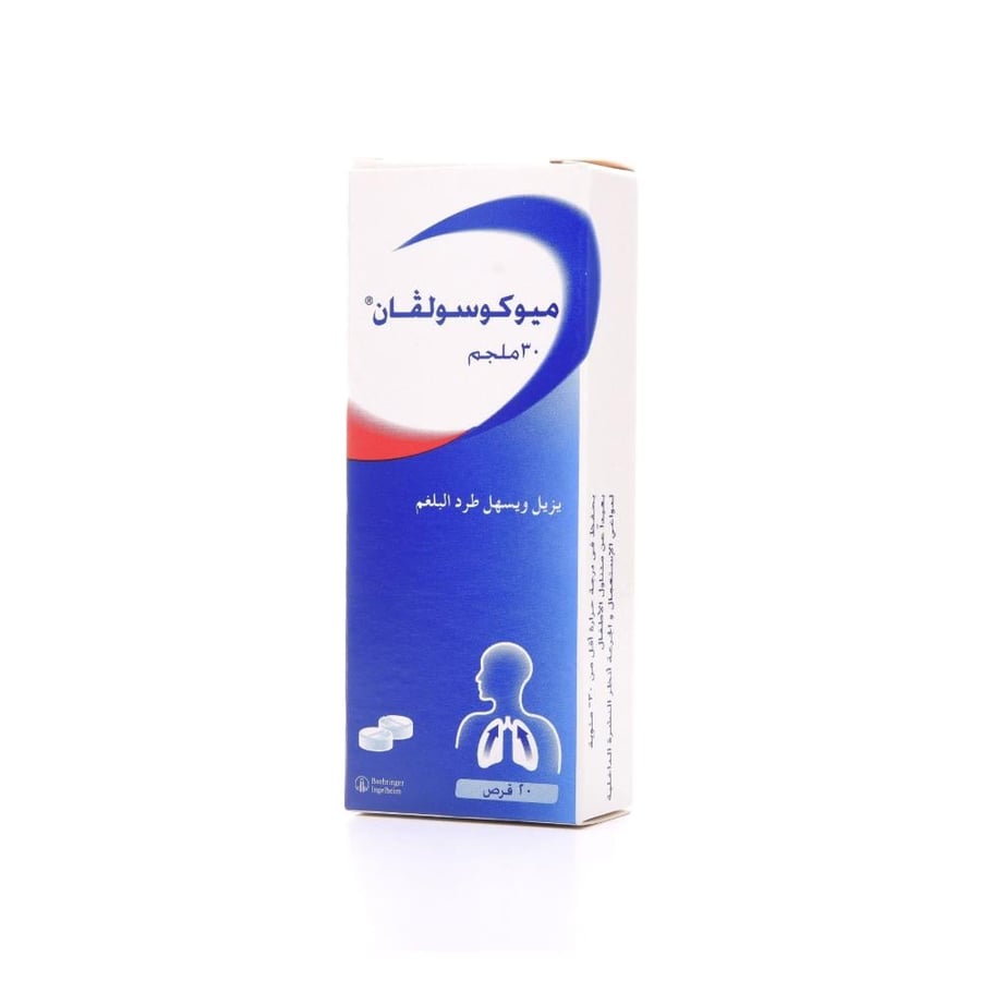 أقراص Mucosolvan 30 mg أمبروكسول 20 قرص ا