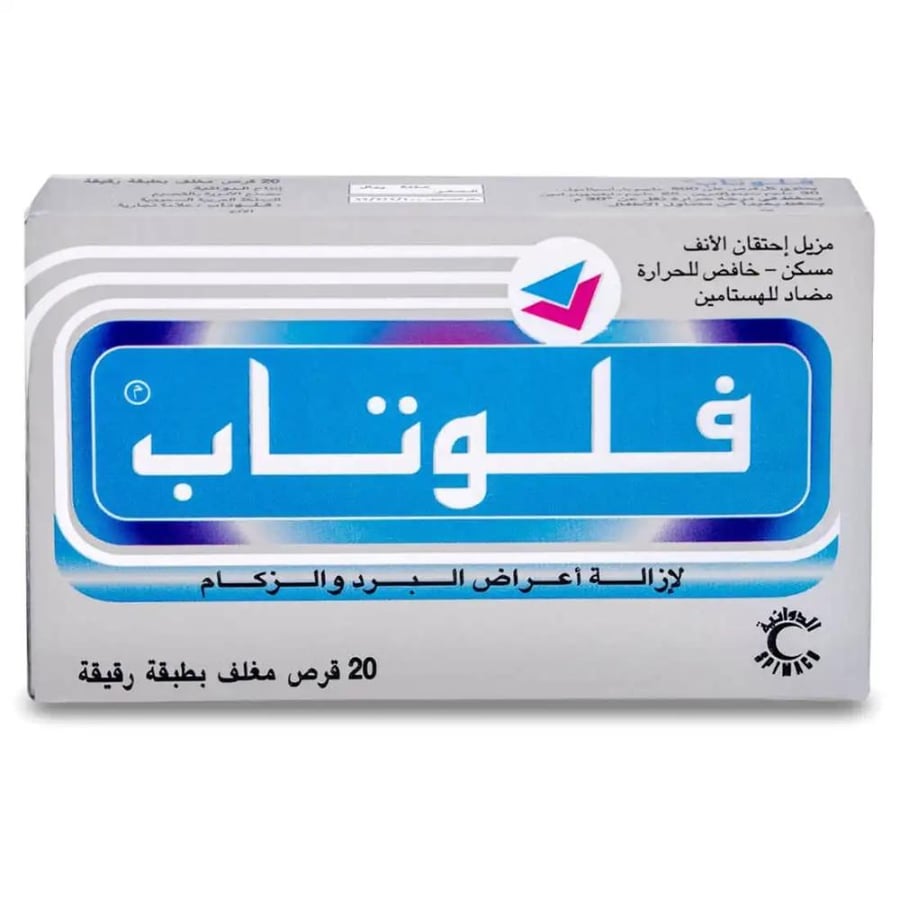أقراص Flutab فلوتاب باراسيتامول سودوإيفيدرين 20 قرص ا