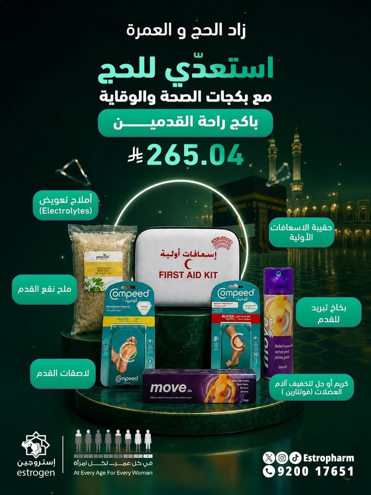 زاد الحج والعمرة – باقة راحة القدمين