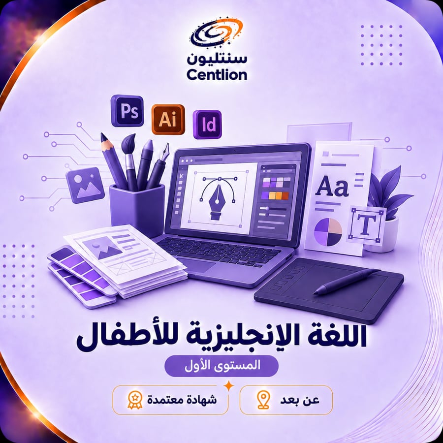 اللغة الإنجليزية للأطفال-المستوى الثاني