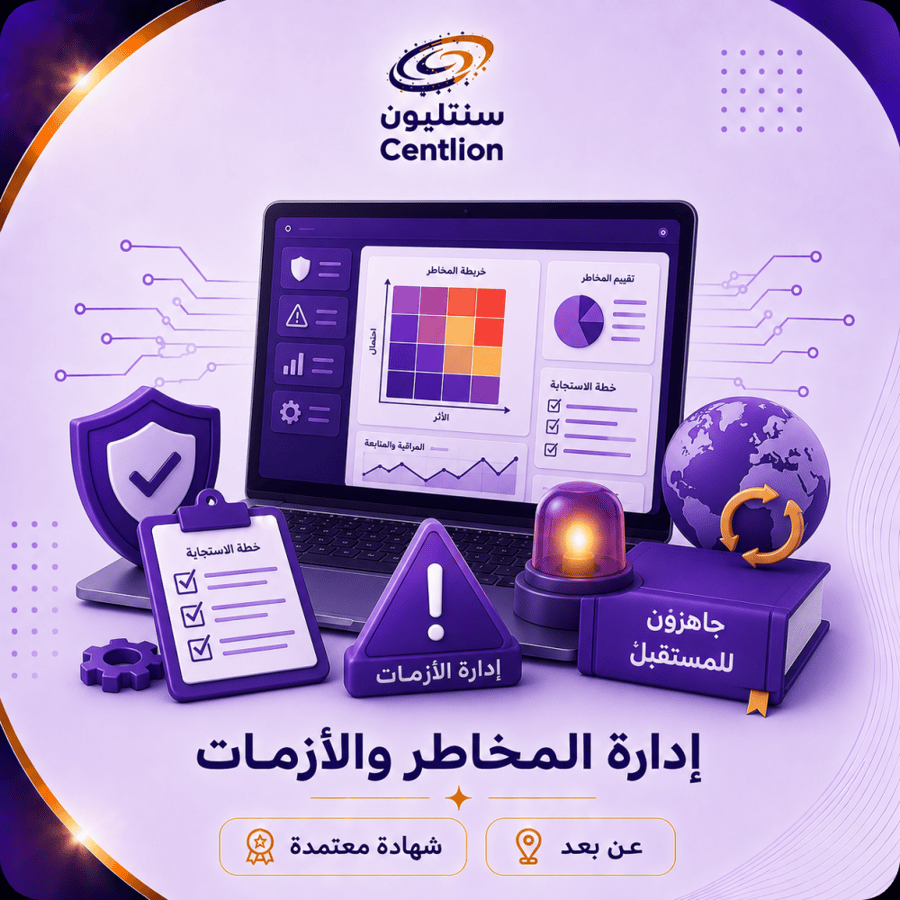 إدارة المخاطر والأزمات