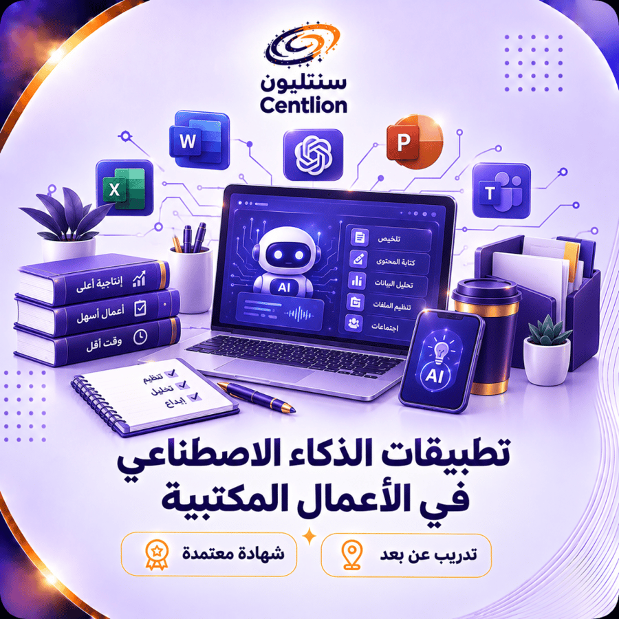 تطبيقات الذكاء الاصطناعي في الأعمال المكتبية
