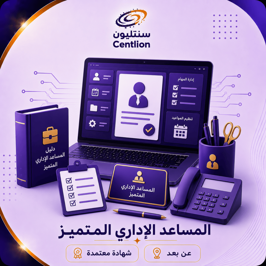 المساعد الإداري المتميز