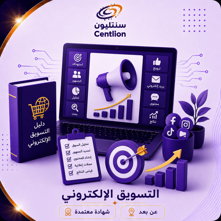 التسويق الإلكتروني