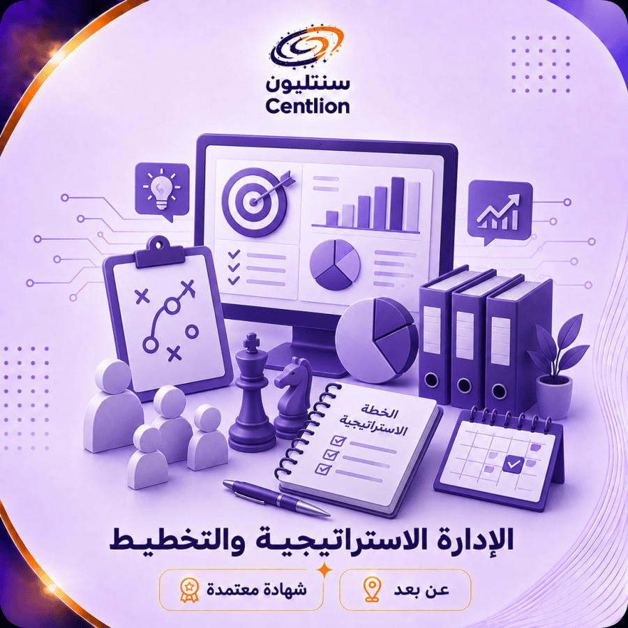 الإدارة الاستراتيجية والتخطيط