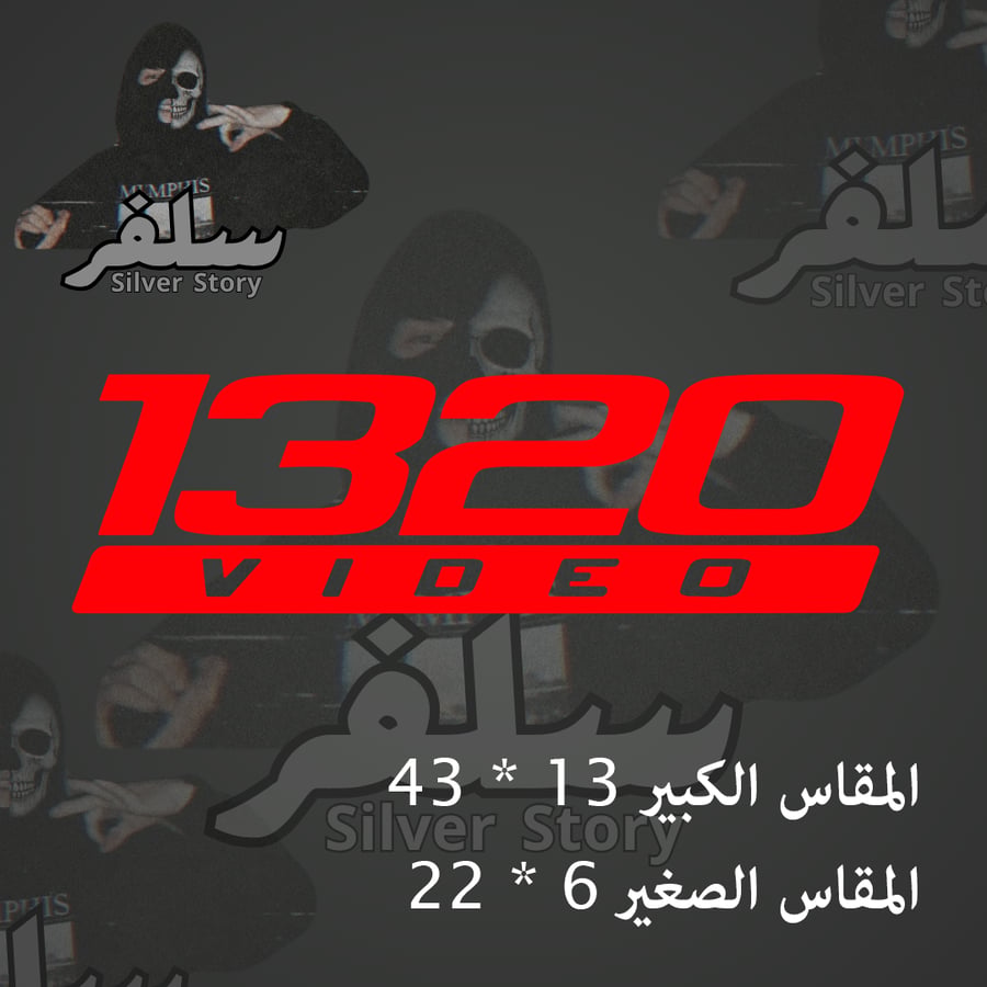 استكر 1320 احمر