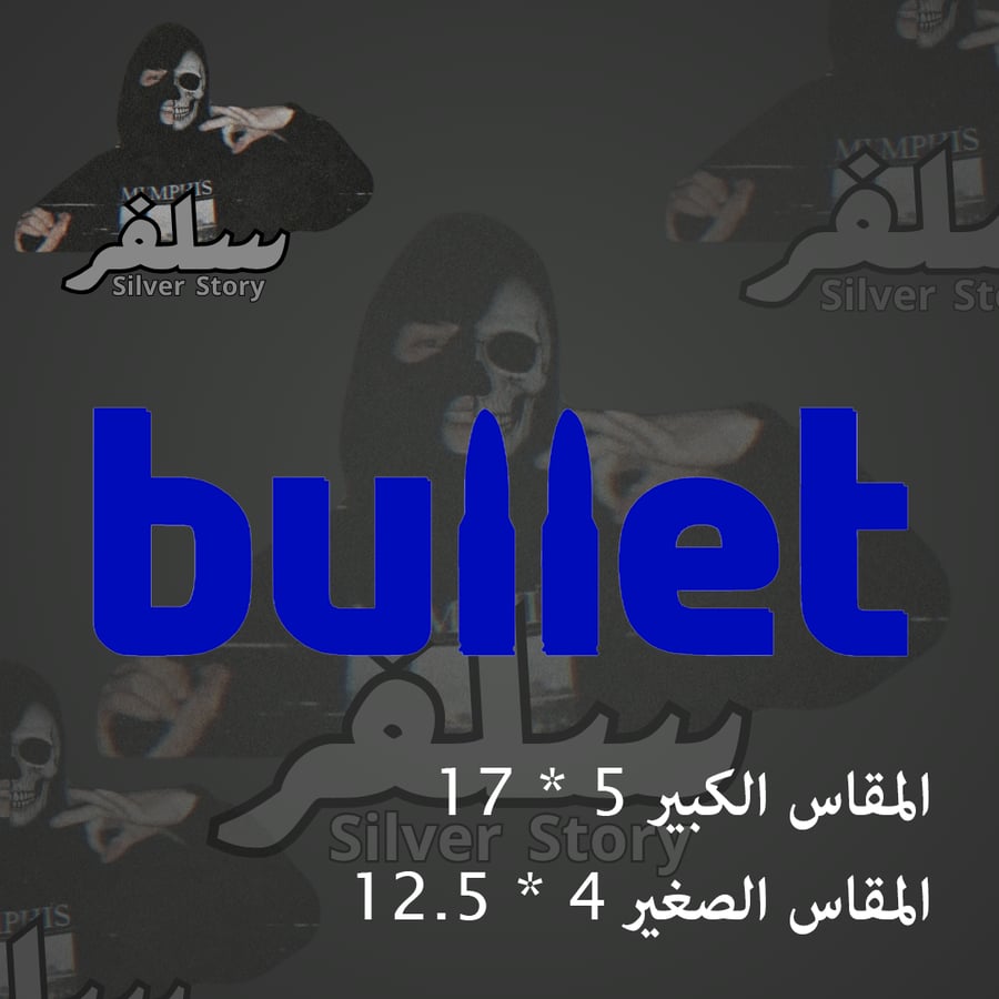 استكر Bullet ازرق