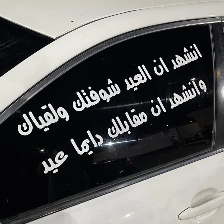 استكر عبارة للزجاج الرديف سطر