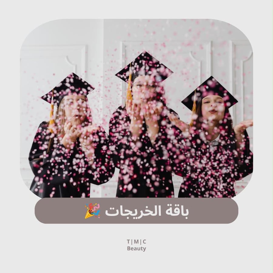 باقة الخريجات