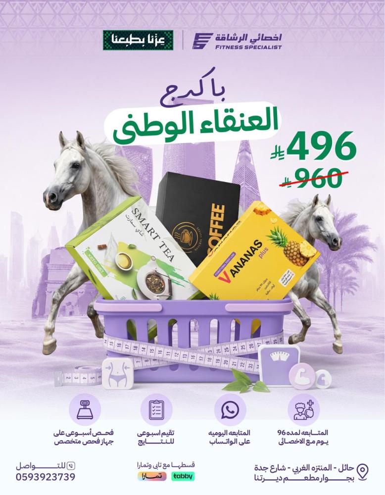 باكدج العنقاء الوطني