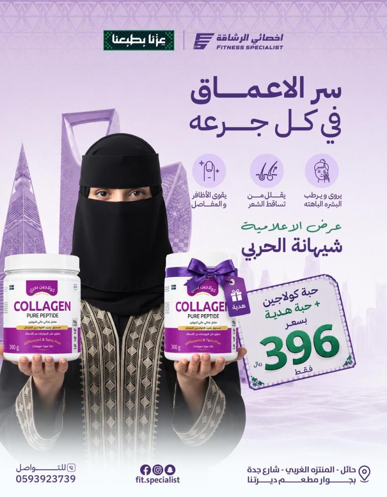 حبه كولاجين الاخصائي والثانيه مجاناا
