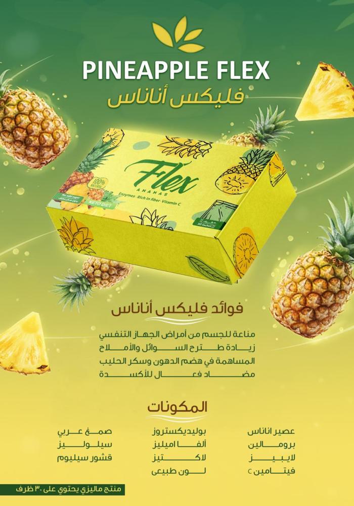 عصير فليكس اناناس - Flex Ananas