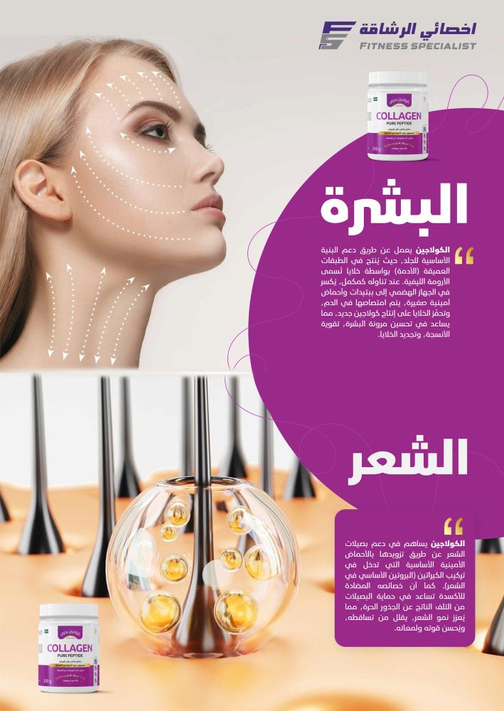 حبتين كولاجين اخصائي الرشاقه اقوي كولاجين بالمملكه