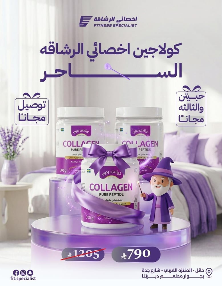 عرض العيد للكولاجين ( حبتين والثالثه مجانا ) كورس 3 شهور بالجرعه الفعاله الموصي بها
