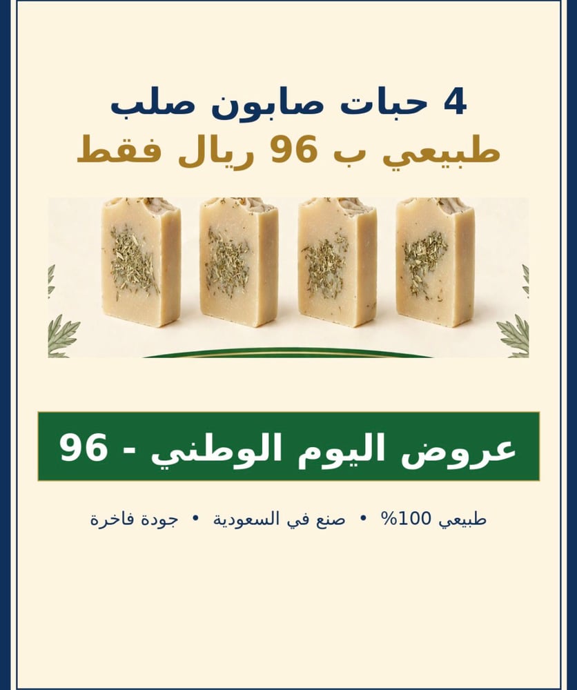 4 حبات صابون صلب