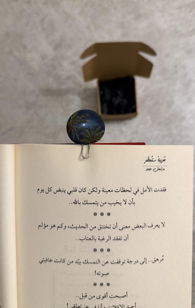 فاصل كتاب النخيل