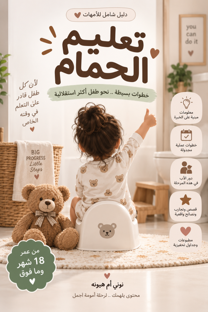 تعليم الحمام للأطفال pdf