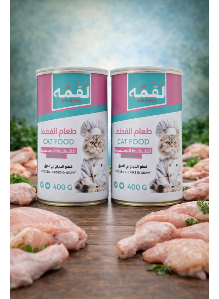لقمة – طعام رطب للكيتن – قطع الدجاج في المرق – 800 جم (عبوة من قطعتين)