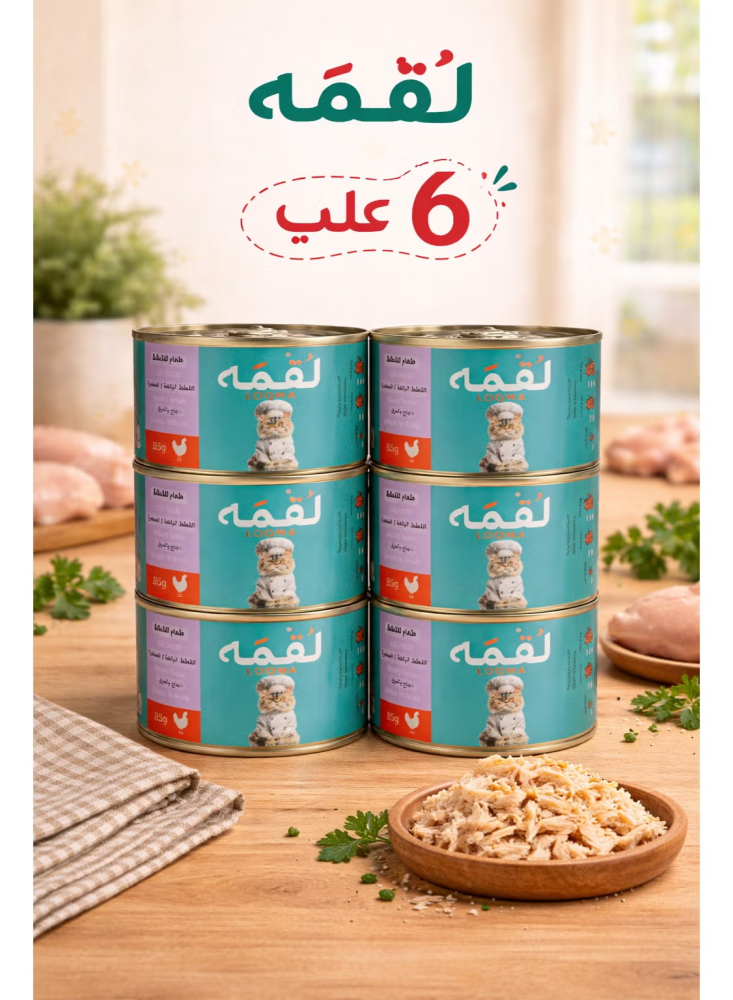 لقمة – بكج لقمة الفاخر