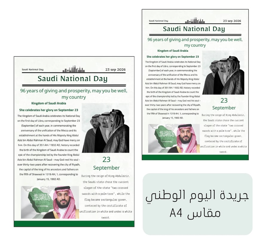 جريدة اليوم الوطني باللغة الإنجليزية