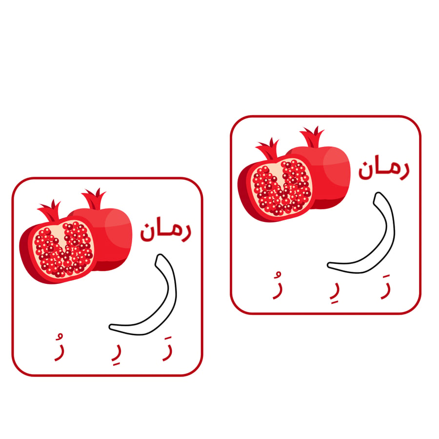 تفعيل حرف ر