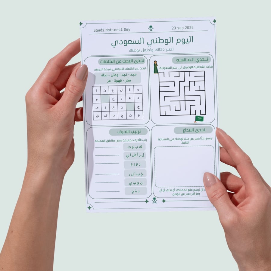 تحديات اليوم الوطني