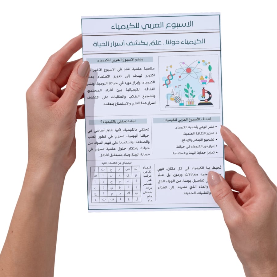 جريدة اسبوع الكيمياء
