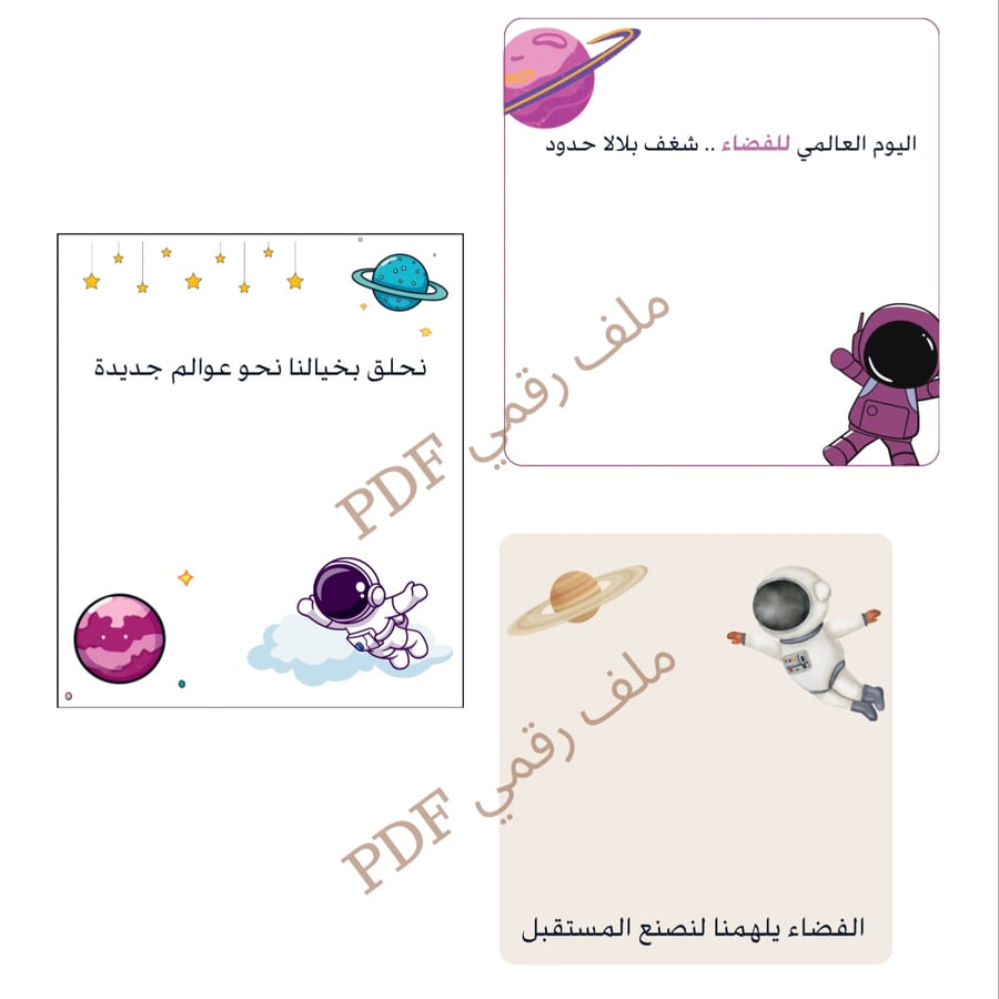 ثيم اسبوع الفضاء